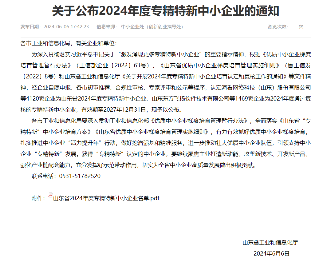 拓普液壓順利通過“山東省2024年度專精特新中小企業(yè)”認定